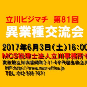 立川ビジマチ201706アイキャッチ