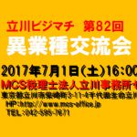 ビジマチ201707アイキャッチ