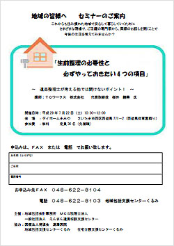 『生前整理の必要性と必ずやっておきたい4つの項目』