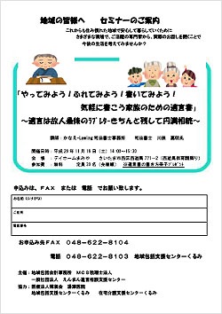 やってみよう！ふれてみよう！書いてみよう！気軽に書こう家族のための遺言書