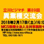 ビジマチ89アイキャッチ