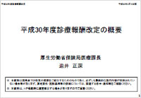 平成３０年度診療報酬改定の概要 