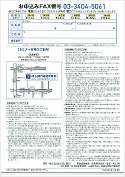 『きらぼし銀行ライフサポートセミナー』裏