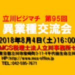 立川ビジマチ201808アイキャッチ