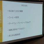 COCOASSO　代表取締役　土方 洋様「利き酒ならぬ利きコーヒーで美味しく楽しもう！」