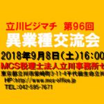 立川ビジマチ201809アイキャッチ