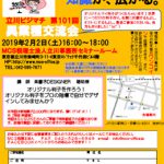 2019年2月立川ビジマチ