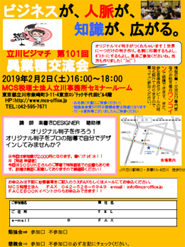 2019年2月立川ビジマチ