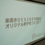 師楽書きDESIGNER 聰助様