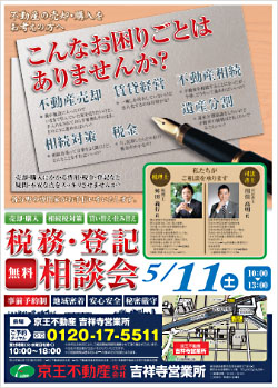 税務・登記無料相談会