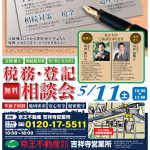 税務・登記無料相談会アイキャッチ