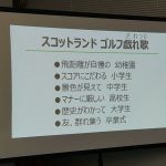 「ゴルフに学ぶ、人生のあり方、考え方」