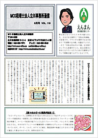 MCS立川通信 VOL.118 2019年6月号