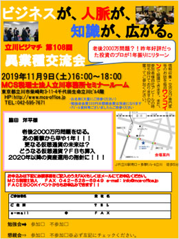 第108回MCS立川異業種交流会