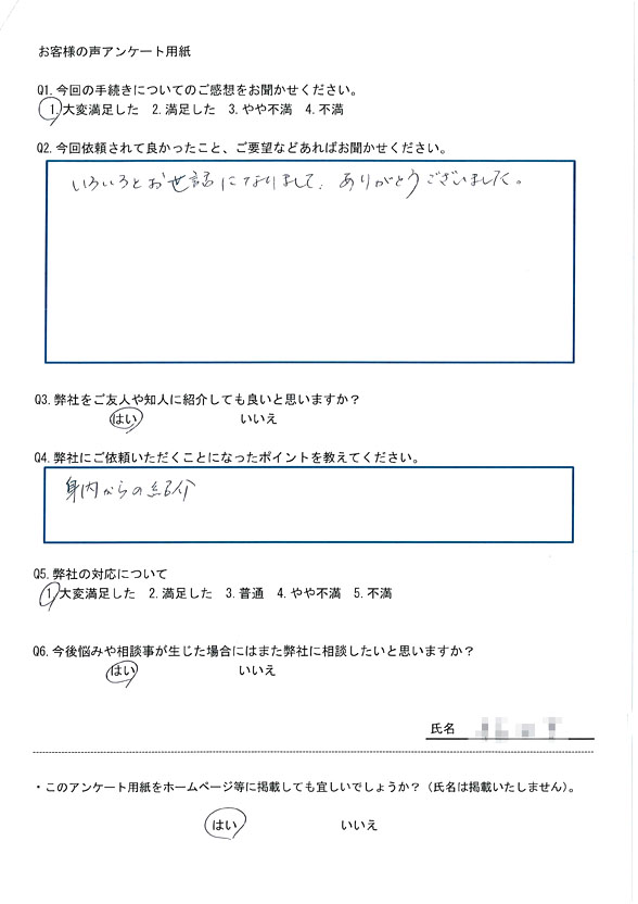 お客様の声WR