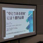 脇田洋平様　講演「老後2000万円問題を切る」