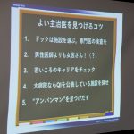 浅草ｸﾘﾆｯｸ 内山 伸先生「良い主治医を持つことが人生を分ける！」