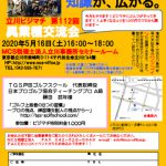 第112回MCS立川異業種交流会