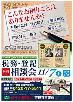 税務・登記無料相談会