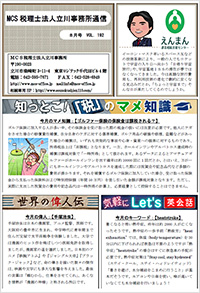 立川通信202508