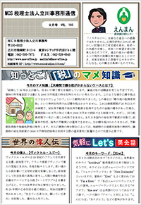 立川通信202509